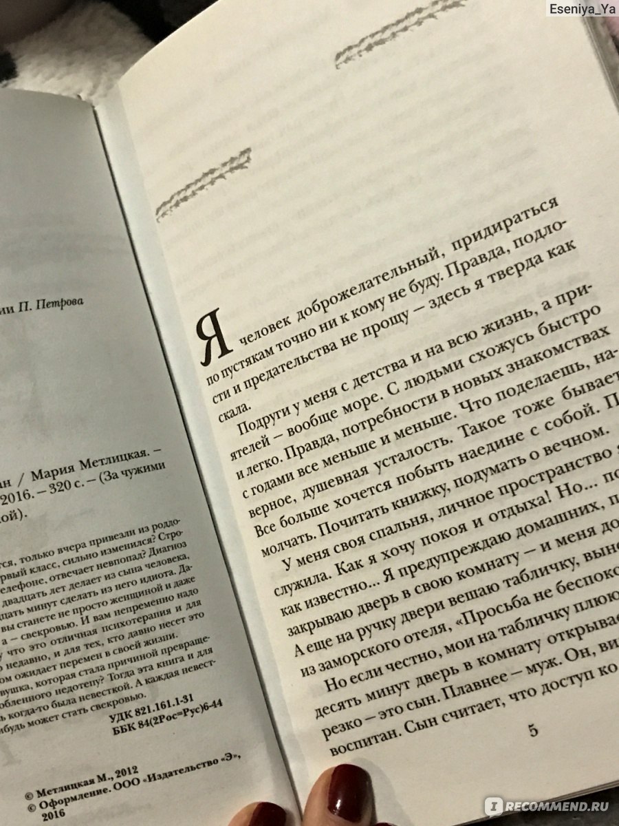 Дневник свекрови, Мария Метлицкая - «А вы любите СВОЮ свекровь? а она Вас?  Книга для каждой невестки и для каждой МУДРОЙ свекрови к прочтению  ОБЯЗАТЕЛЬНА » | отзывы