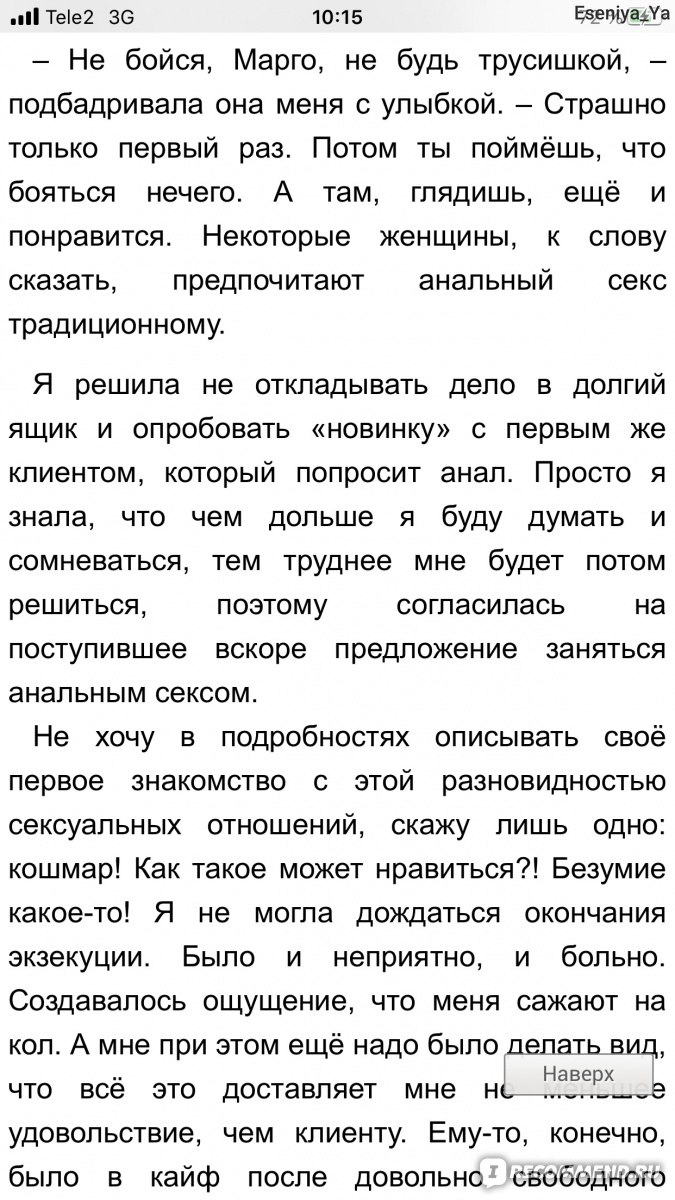 Исповедь проститутки