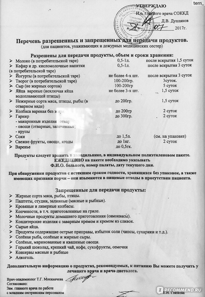 Роддом Самарского областного кардиологического диспансера, Самара -  «Расскажу все не тая. Мой опыт пребывания в роддоме + печень необходимых  вещей и документов. » | отзывы