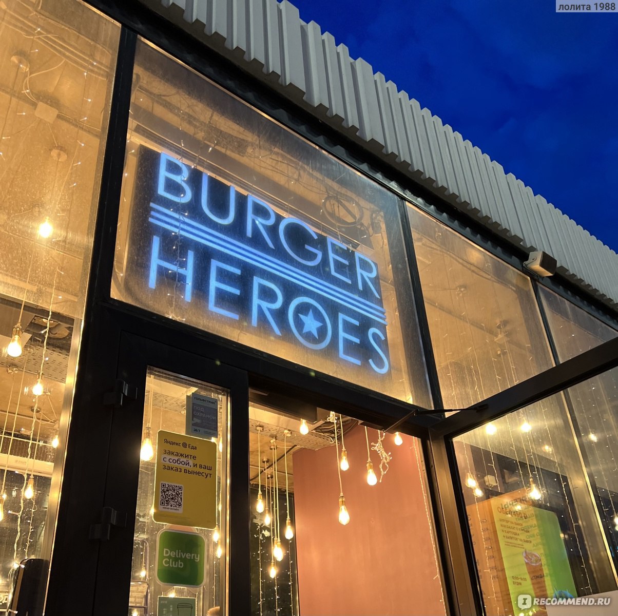 Burger Heroes, Москва - «Не любитель бургеров, но в Burger Heroes - они  крутые! Чёрная Мамба с вишней - сочная и эффектная🍔» | отзывы