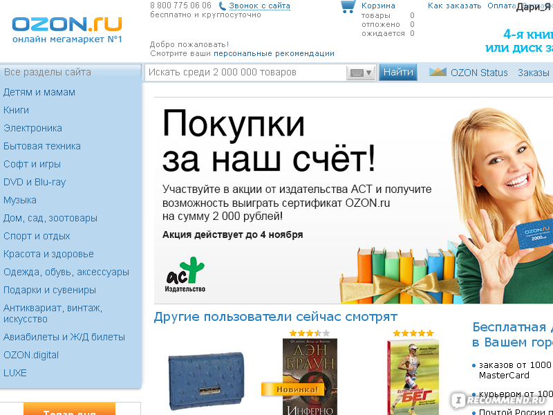 Озон Интернет Магазин Пермь Официальный Сайт Каталог