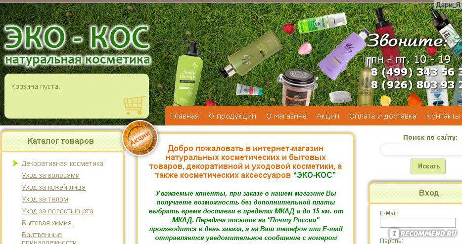 Сиберика Косметика Интернет Магазин Москва Официальный Сайт
