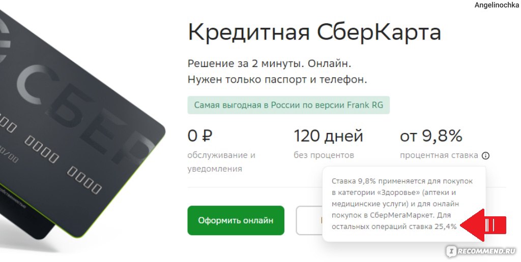 Как работает карта сбера 120 дней без процентов