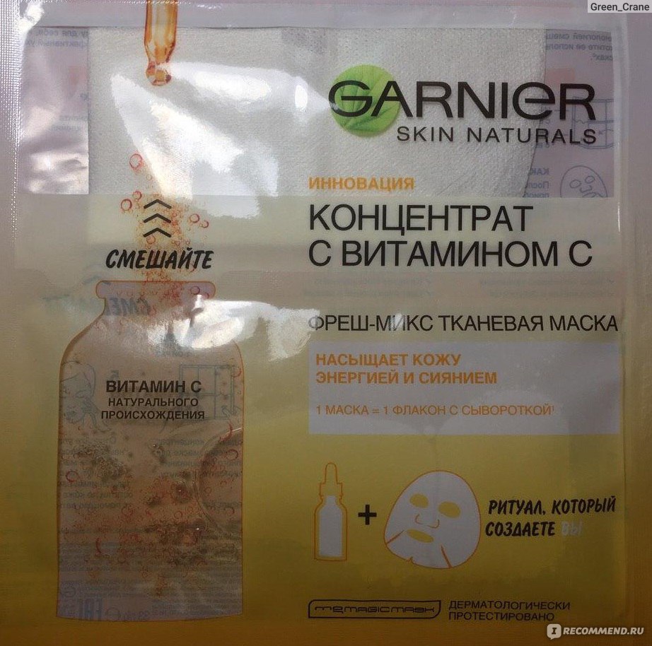 Тканевая маска для лица Garnier Фреш-Микс Концентрат с витамином С -  «Водичку с глицерином и бесполезным витамином С заказывали? Самая  бесполезная маска из все что я пробовала. Как себя поведет на сухой