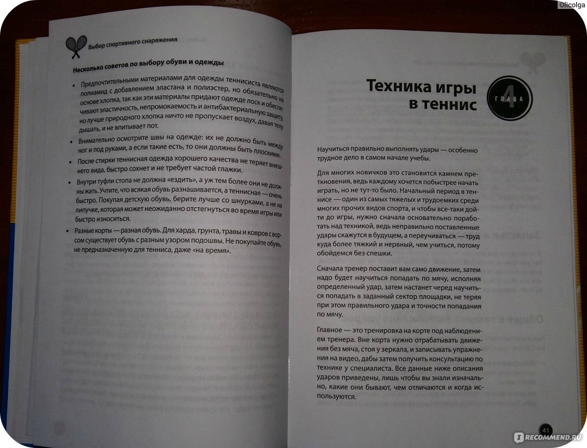 Большой теннис - «Хотите сбросить лишние килограммы или привить ребенку  любовь к спорту? Смело записывайтесь на занятия по большому теннису, это  отличная замена фитнесу. Моя история знакомства с теннисом + советы для