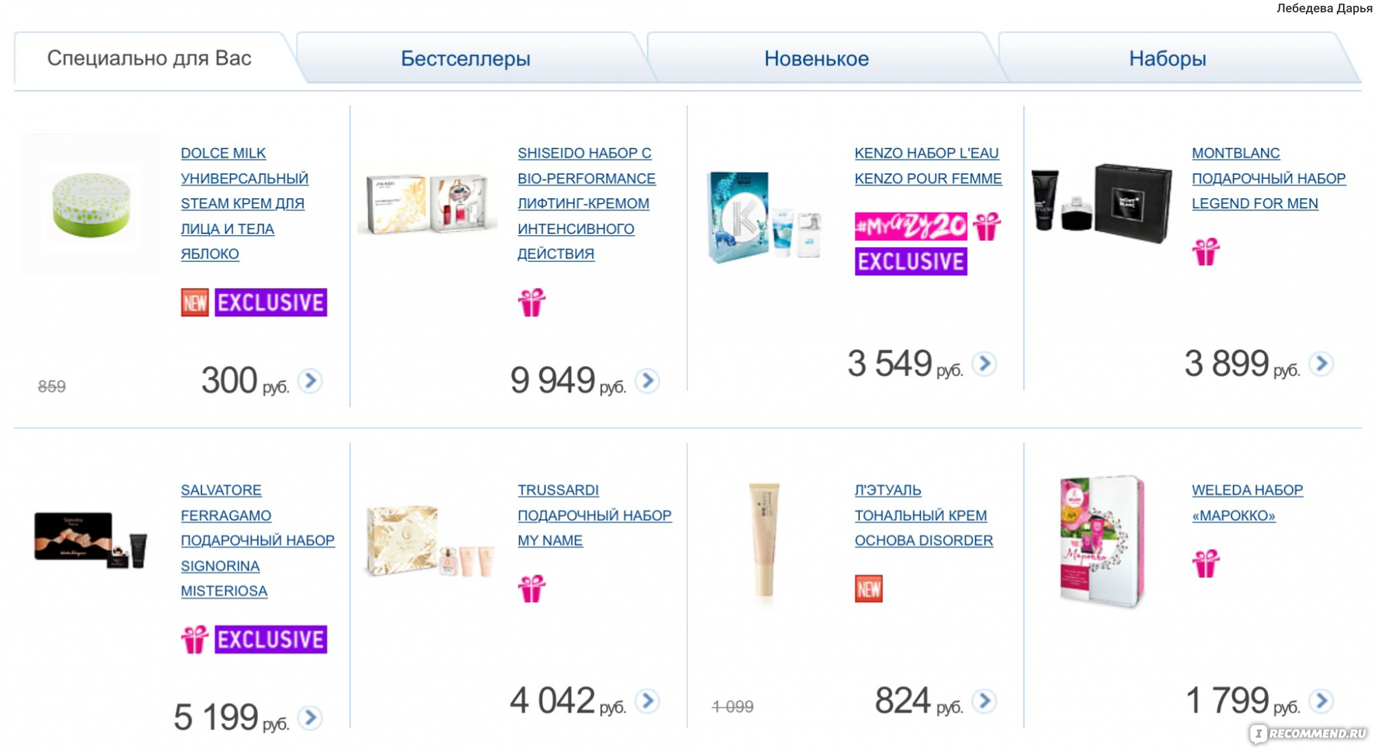 Летуаль Интернет Магазин В Калининграде Официальный Сайт
