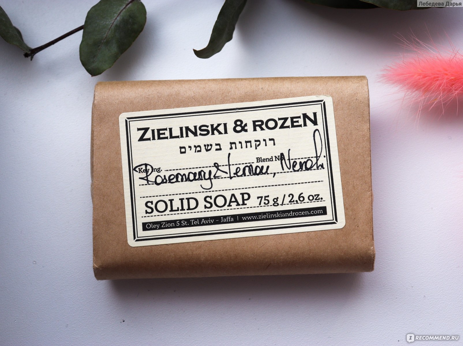 Мыло туалетное твердое Zielinski & Rozen Rosemary & Lemon, Neroli фото