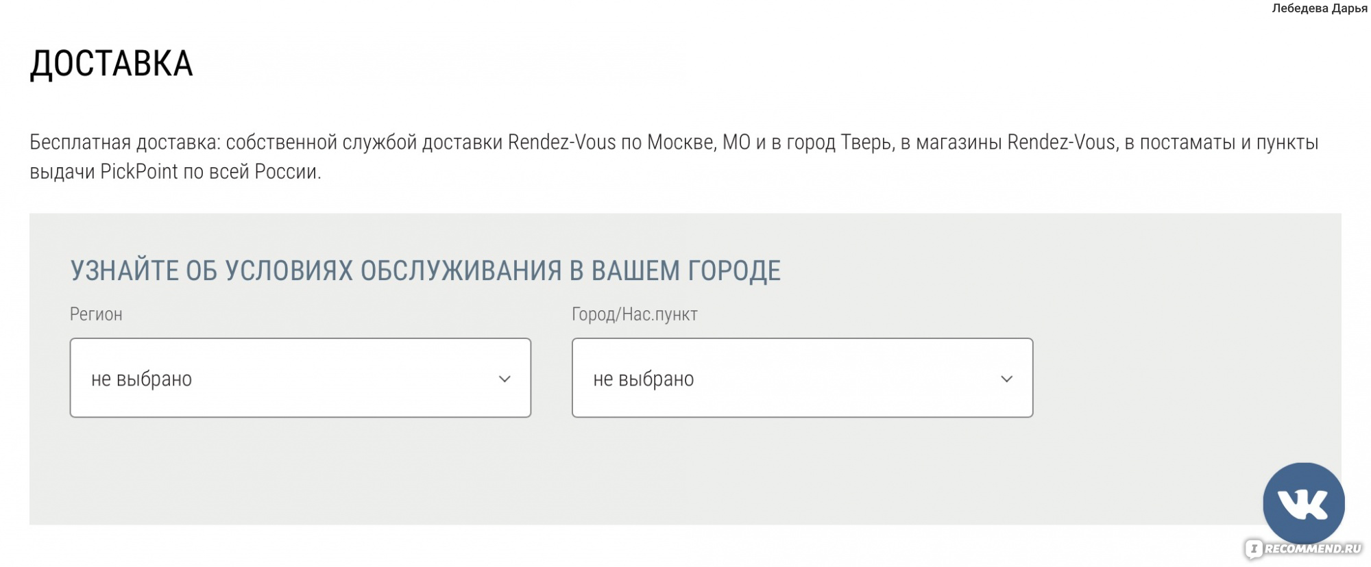 Сайт Интернет Магазина Рандеву Москва