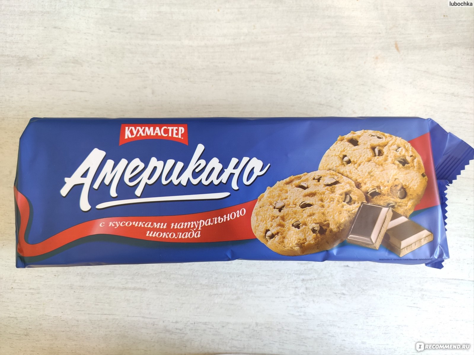 Печенье американо с шоколадом Кухмастер
