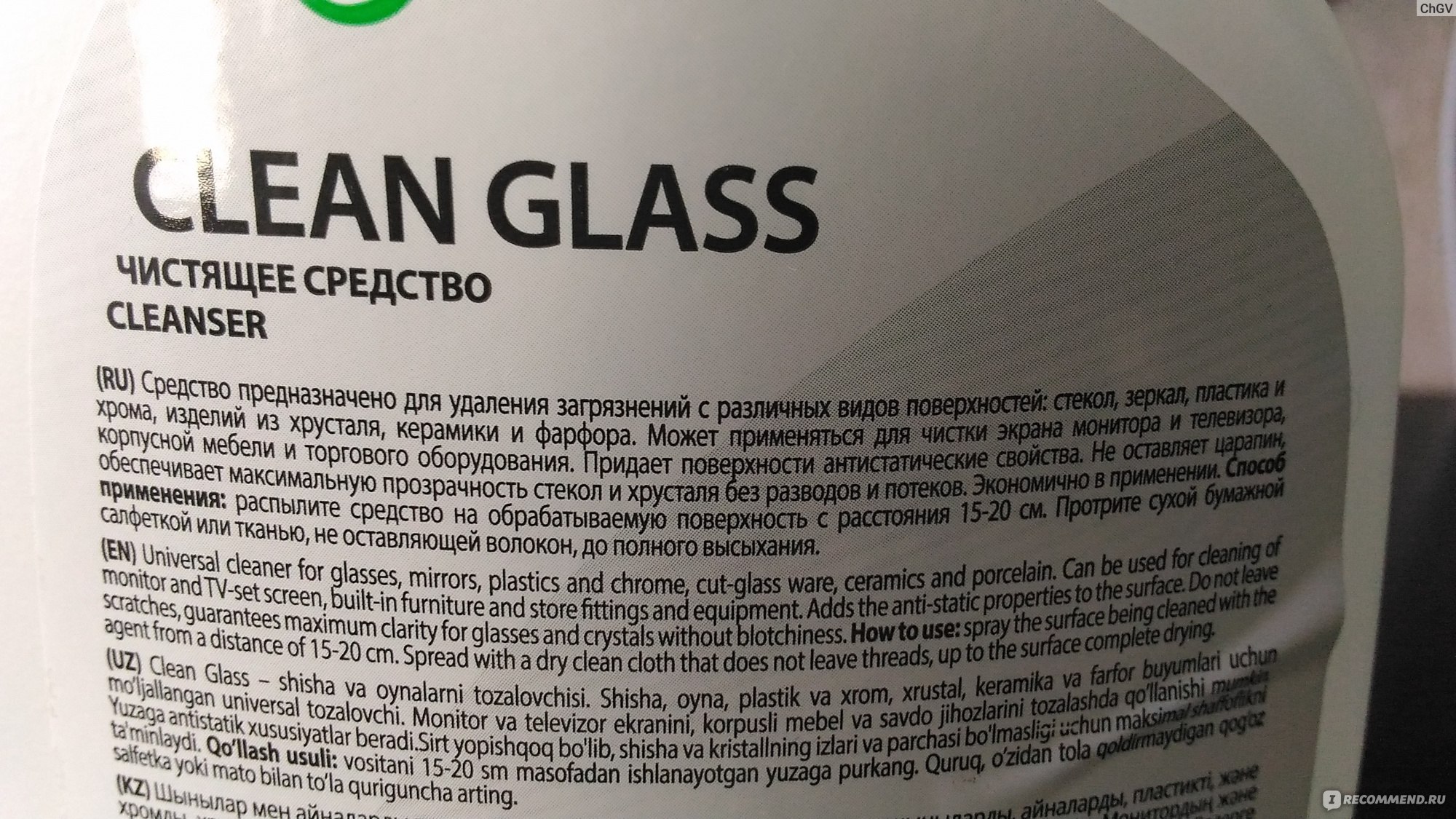 Очиститель стекол и зеркал Grass Clean Glass - «Чистые зеркала без разводов»  | отзывы