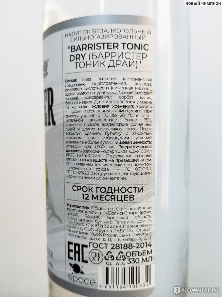 Напиток газированный безалкогольный Barrister Tonic Dry - «способен ...