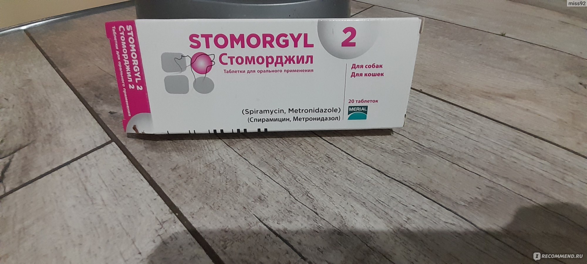 Стоморджил для кошек