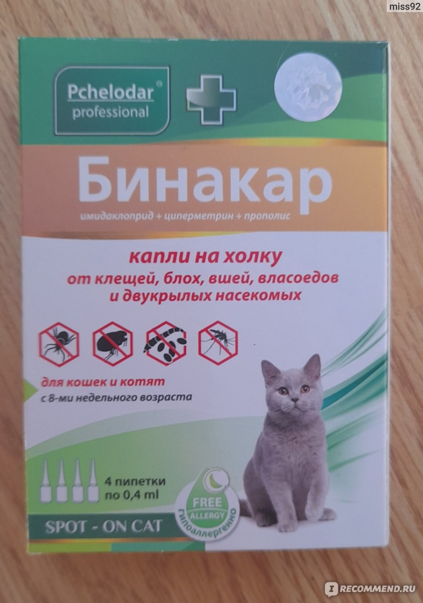 Капли от блох и клещей Пчелодар Капли на холку для кошек и котят. - «Лучшие  капли от паразитов. » | отзывы