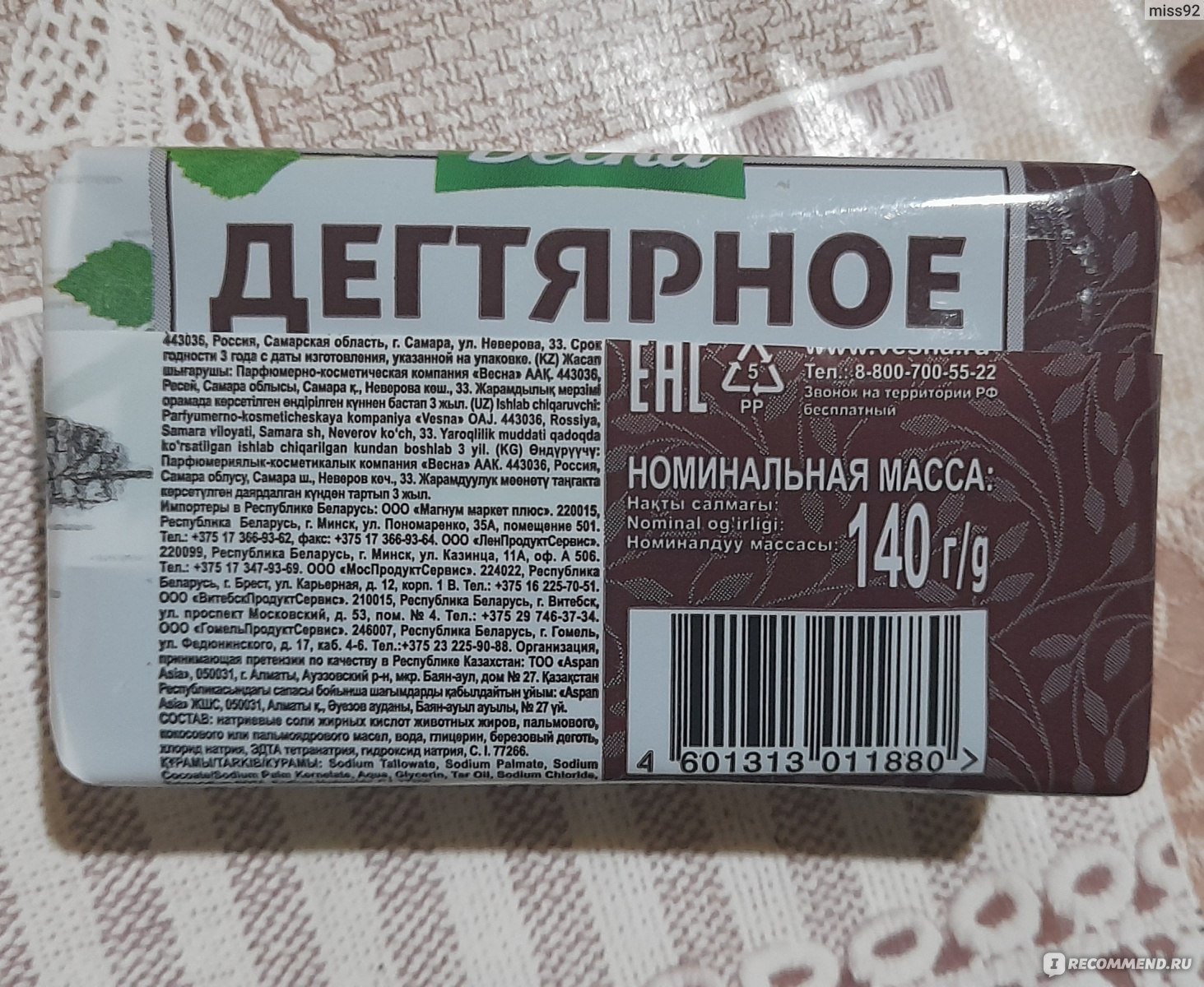 Мыло Весна Дегтярное - «И кожу не сушит и вредителям комнатных растений  спуску не даёт.» | отзывы