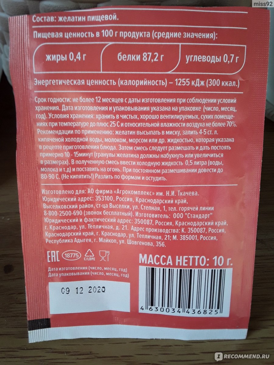 Желатин Агрокомплекс Натуральные продукты ГОСТ - «Многофункциональность  желатина и приготовление панна коты. Желатин в каждый дом!» | отзывы