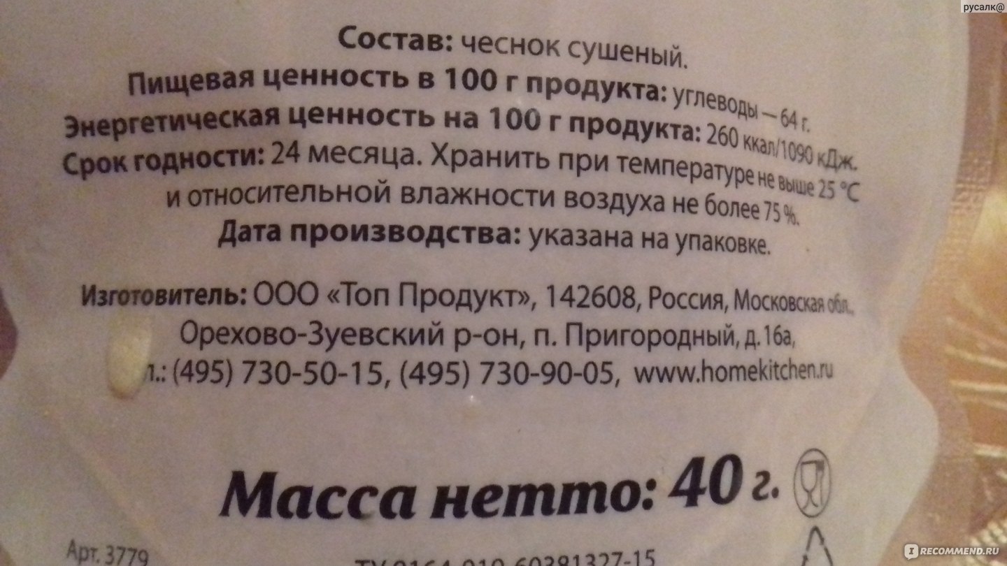 Чеснок сушеный гранулированный Домашняя кухня Едим Дома - «Пифагор назвал  это овощ королем приправ. » | отзывы