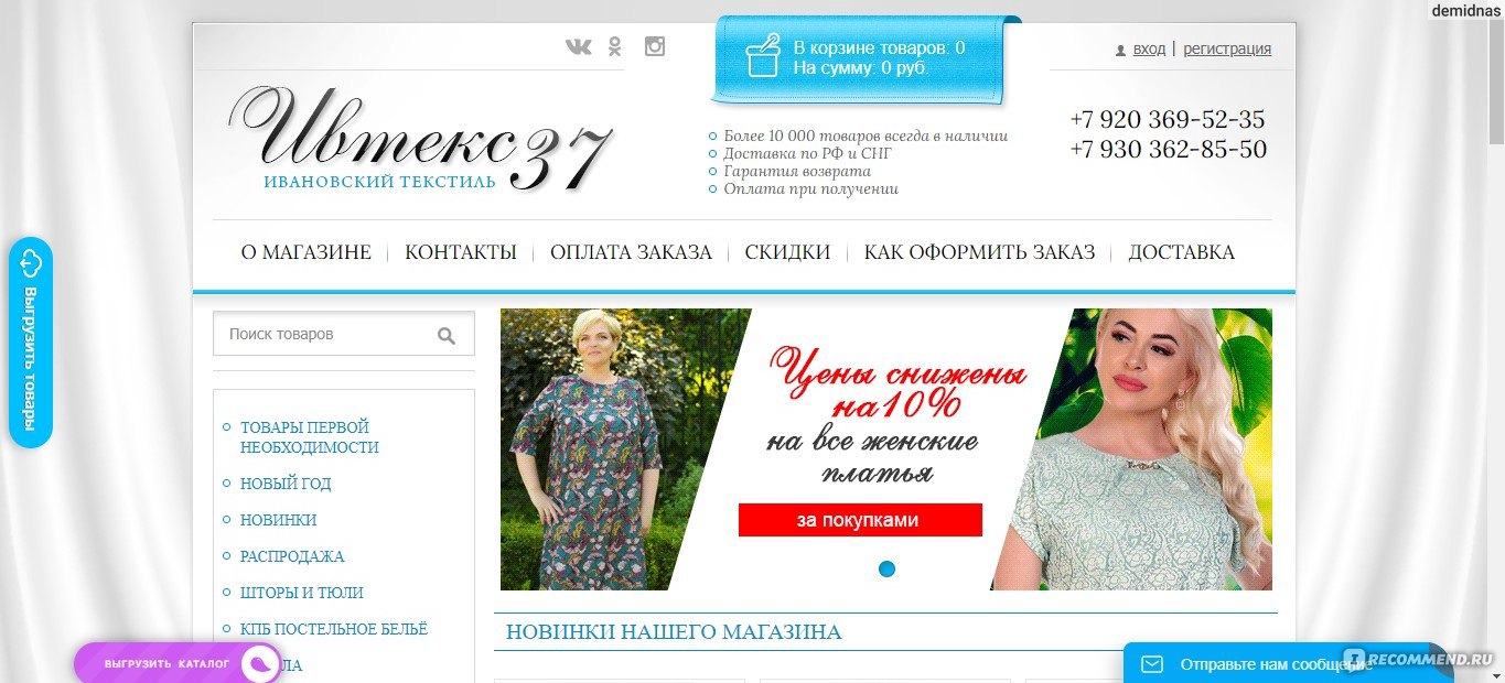 Сайт Магазин Иваново