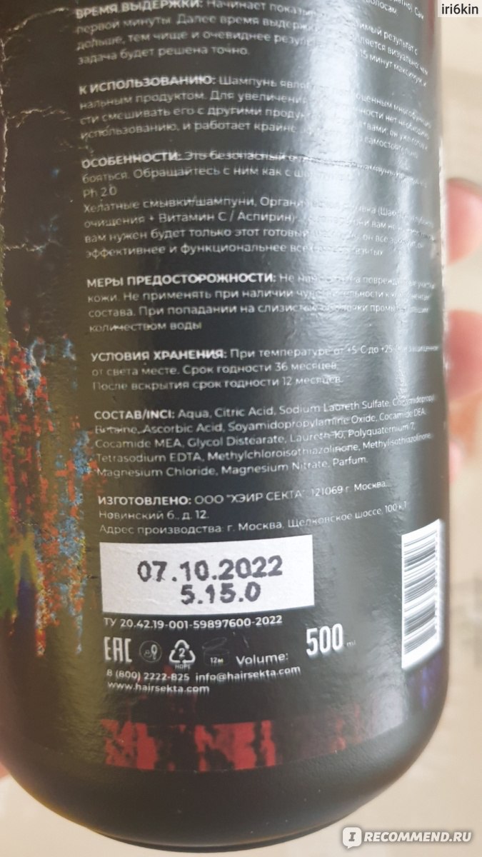 Шампунь Hair Sekta очищающий от всех посторонних накоплений DELETE ...
