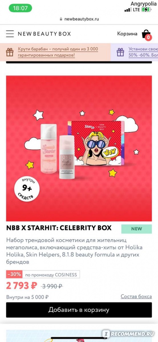 newbeautybox.ru - NewBeautyBox - лимитки и коробочки с косметикой фото