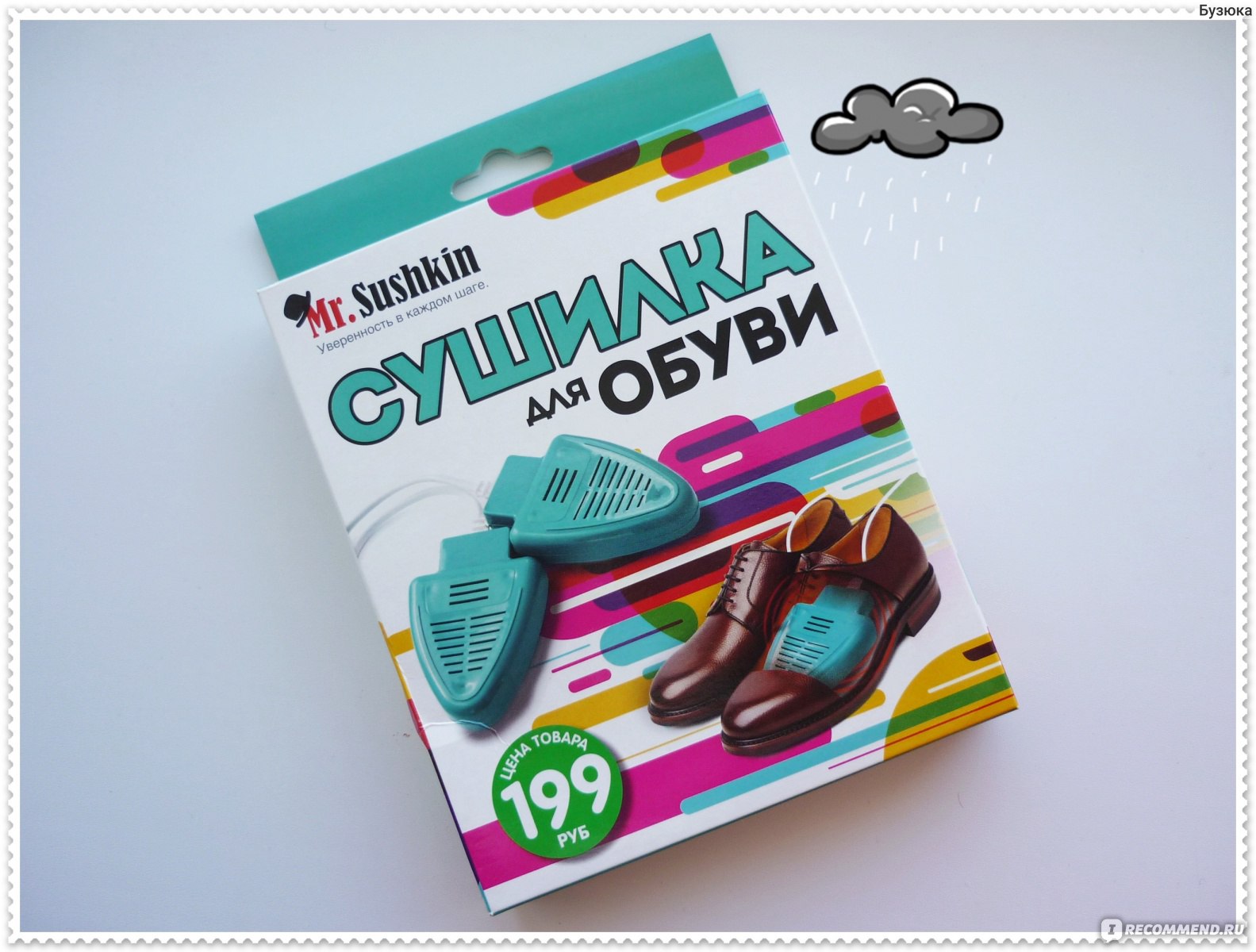 Сушилка для обуви TIMSON Mr. Sushkin, Art. 2430 - «Сушим обувь всего за 199  рублей! Я довольна, как слон! Но подойдет ли она для детской обуви?  Проверим)» | отзывы