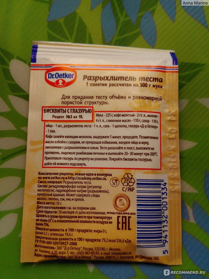 Купить разрыхлитель для теста и выпечки в Украине по цене от 69 грн
