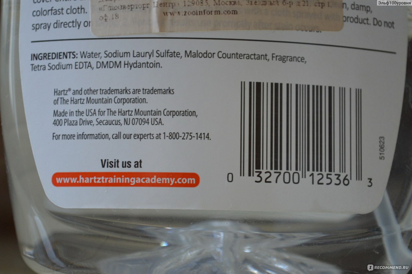 Средство для удаления органических запахов Hartz HP Pet Stain & Odor