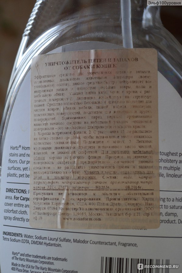 Средство для удаления органических запахов Hartz HP Pet Stain & Odor