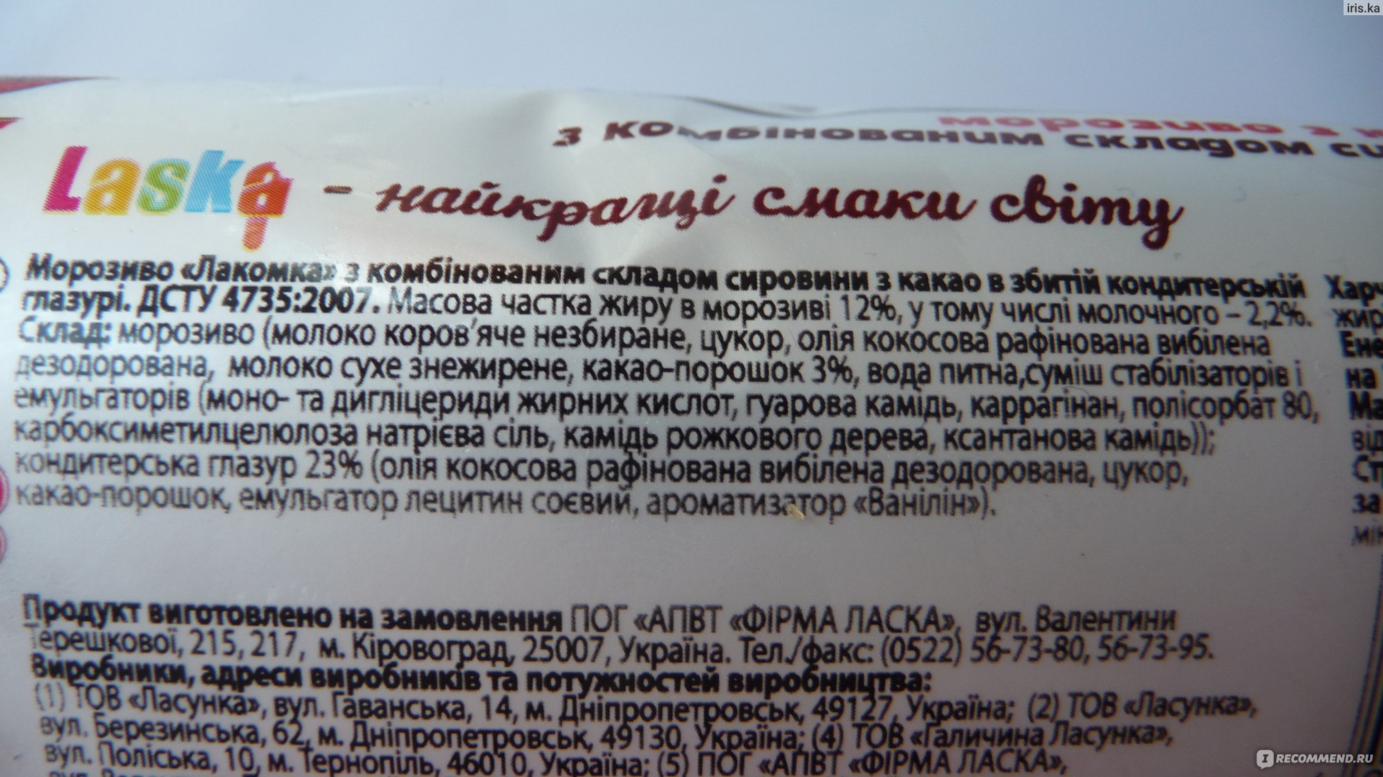 Мороженое Laska Лакомка с какао - «Лето, солнце, жара – ешь моржо до утра!  Лакомка с какао – 100 грамм шоколадного удовольствия, которое я готова есть  хоть каждый день!» | отзывы