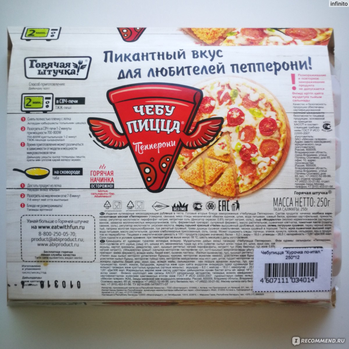 пицца пепперони чебупицца фото 94