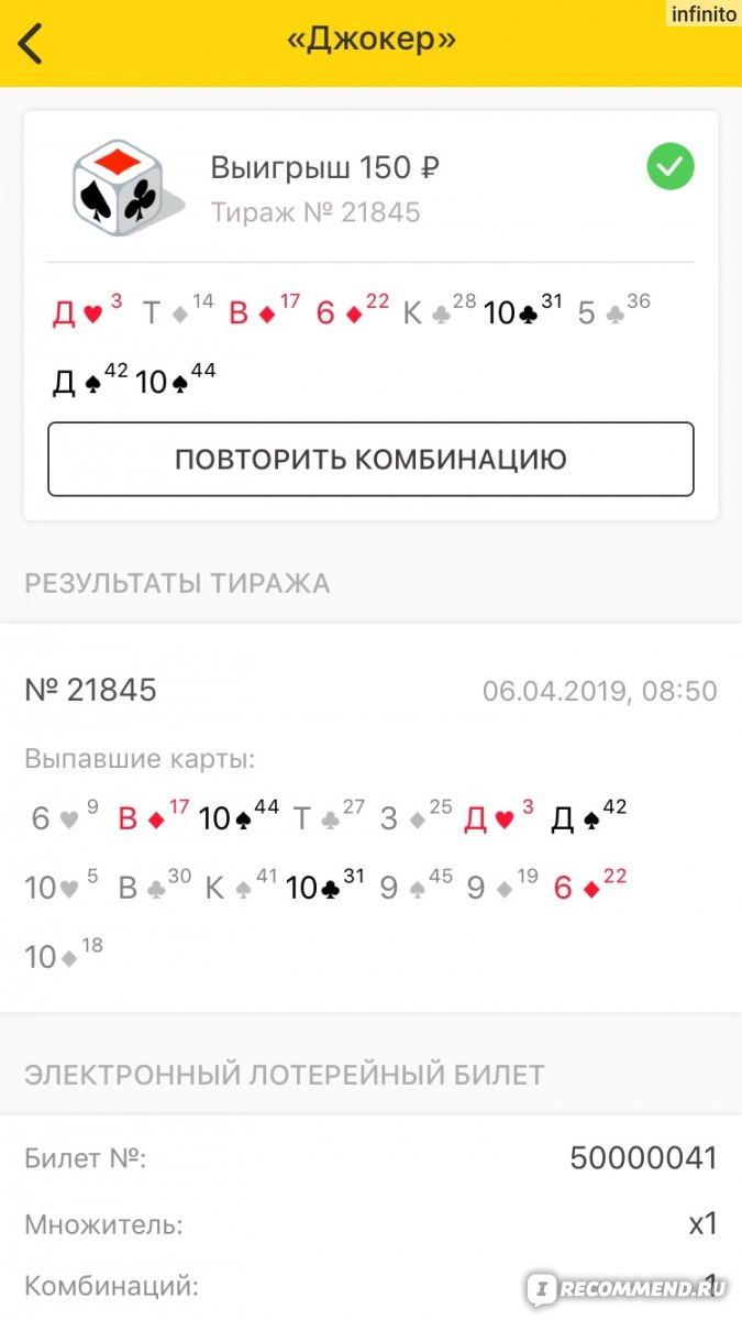 Лотерейный супермаркет Столото - stoloto.ru - «Мой опыт участия в лотереях  от Столото » | отзывы