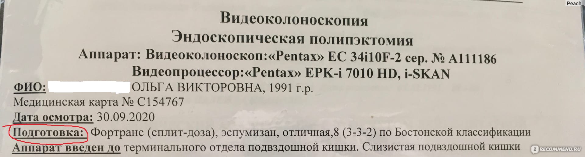 Слабительные средства ФОРТРАНС - «Отзыв опытного бойца👌 Французское  слабительное ФОРТРАНС: эффективное очищение кишечника перед колоноскопией.  Как правильно принимать, чтобы избежать побочек; как улучшить вкус  препарата и другие наблюдения из личного ...