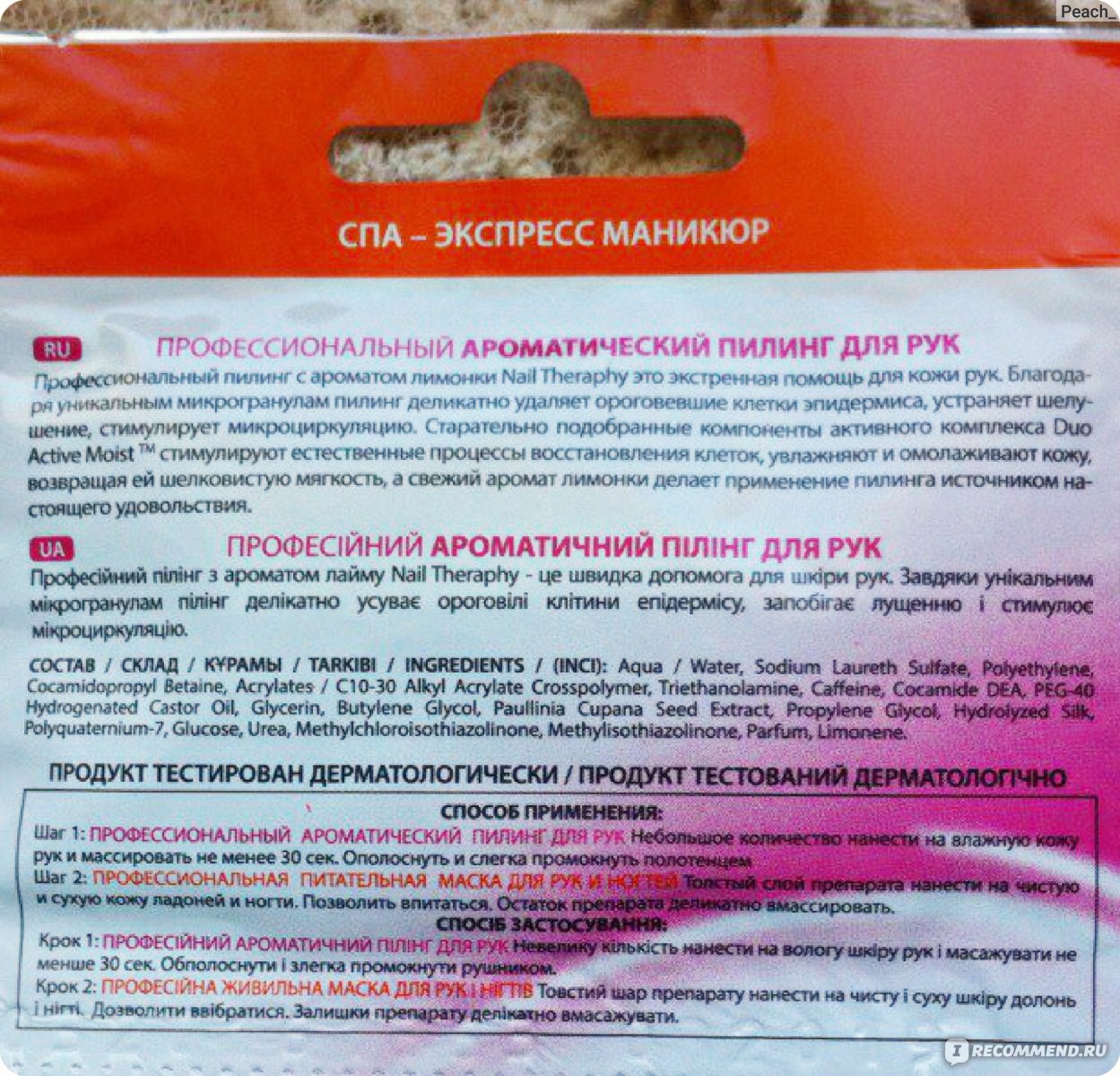 Пилинг для рук Eveline Профессиональный ароматический +профессиональная ...