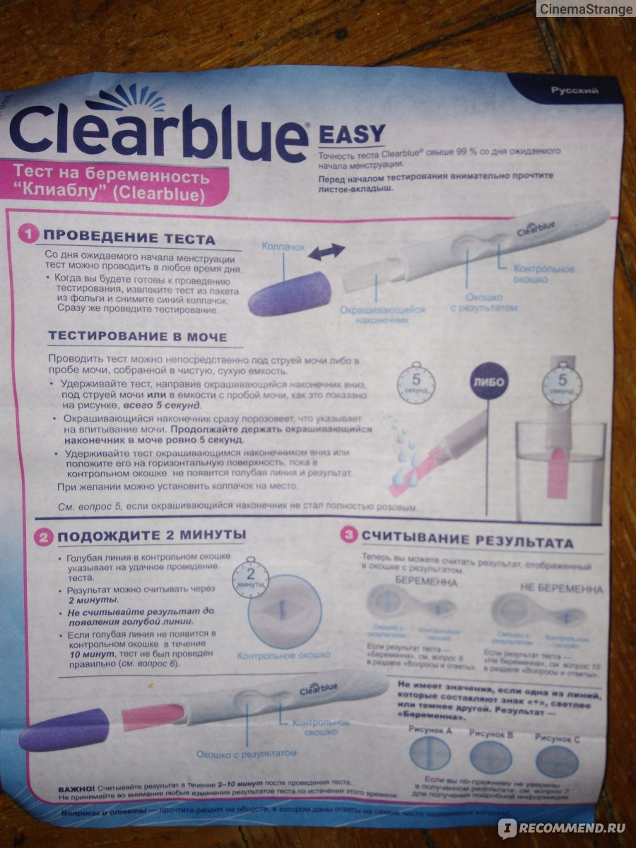 Клеар блю тест на беременность инструкция. Контрольное окошко Clearblue. Тест на беременность клеар Блю. Тест на беременность Clearblue инструкция. Тест на беременность клиаблу инструкция.