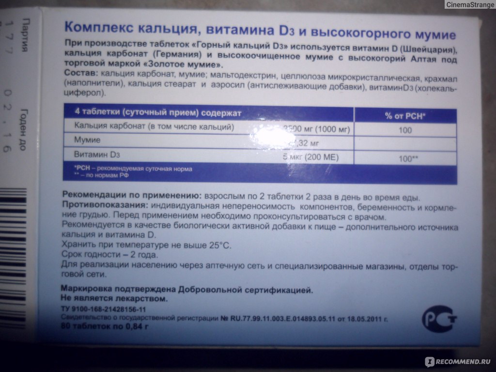 Кальций инструкция. Кальций Хелат Эвалар. Горный кальций д3 состав. Горный кальций д3 Эвалар состав. Кальций д3 Эвалар состав.