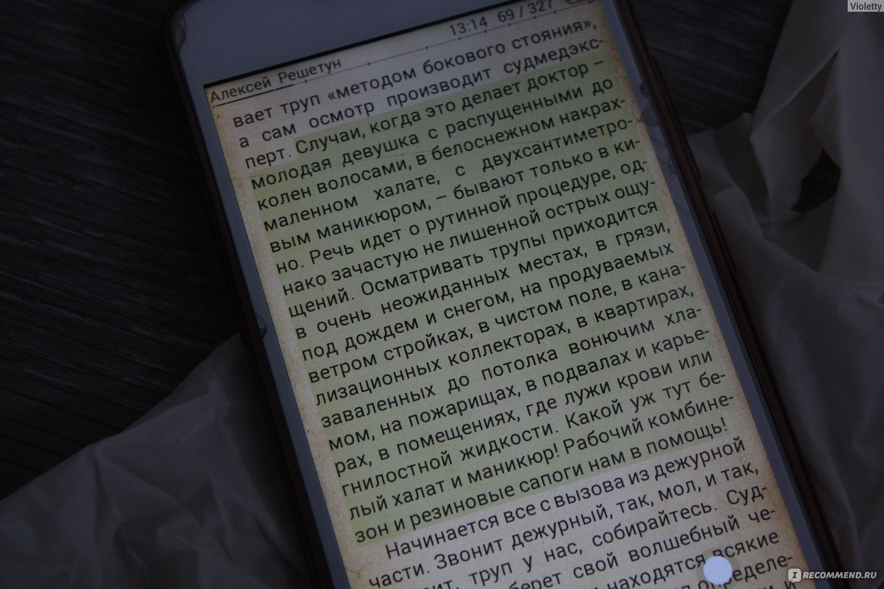 Вскрытие покажет: Записки увлеченного судмедэксперта. Алексей Решетун -  «18+ или впечатлительным вход ВОСПРЕЩЕН. Все тайное становится явным -  благодаря вскрытию. Интереснейшие заметки и реальные случаи из практики  судмедэксперта, приправленные толикой ...