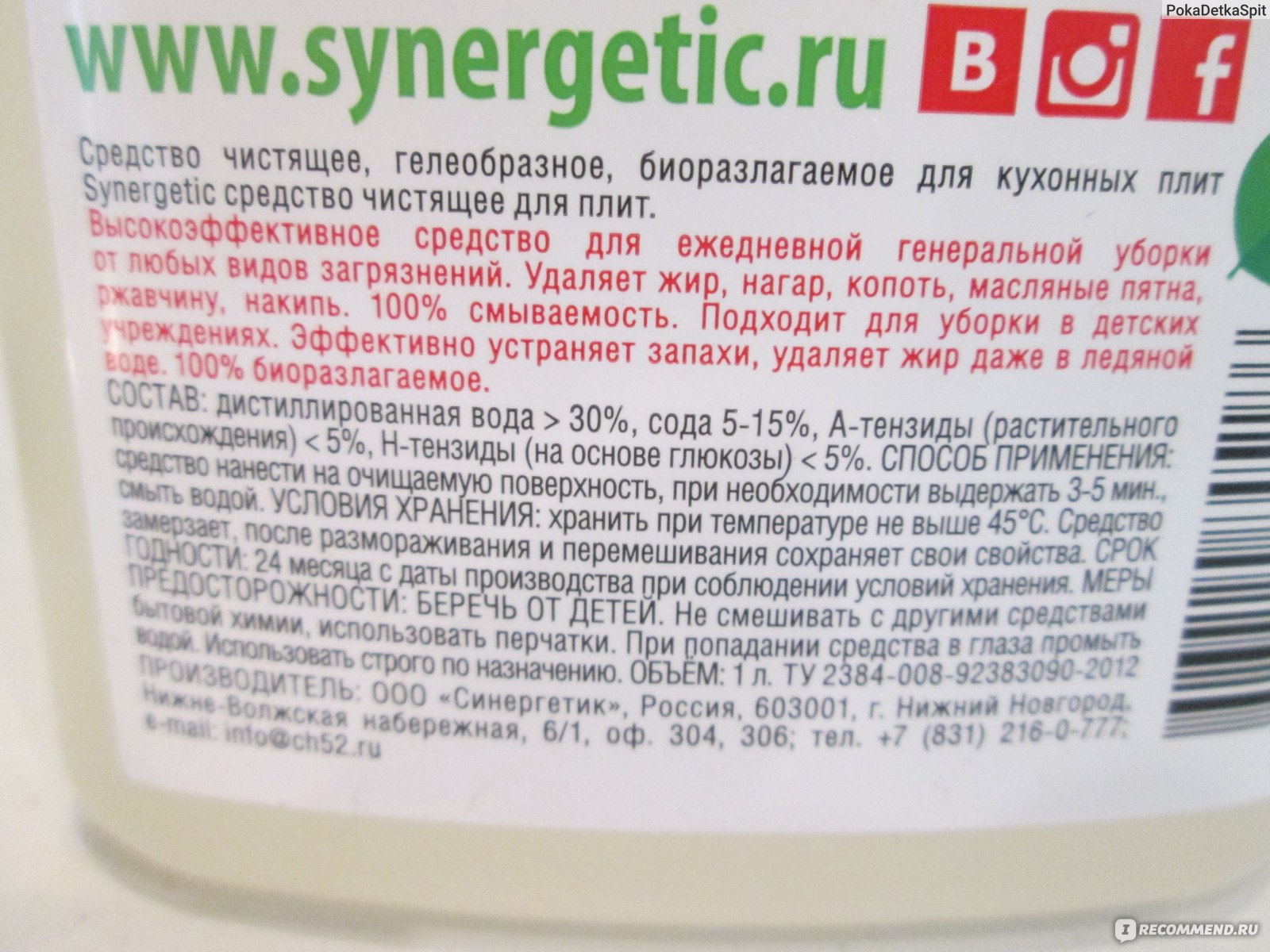 Synergetic средство отмывает жир