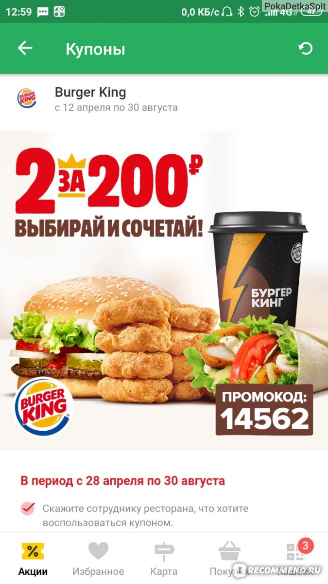 Акции и конкурсы ресторана «Burger King» (Бургeр Кинг)