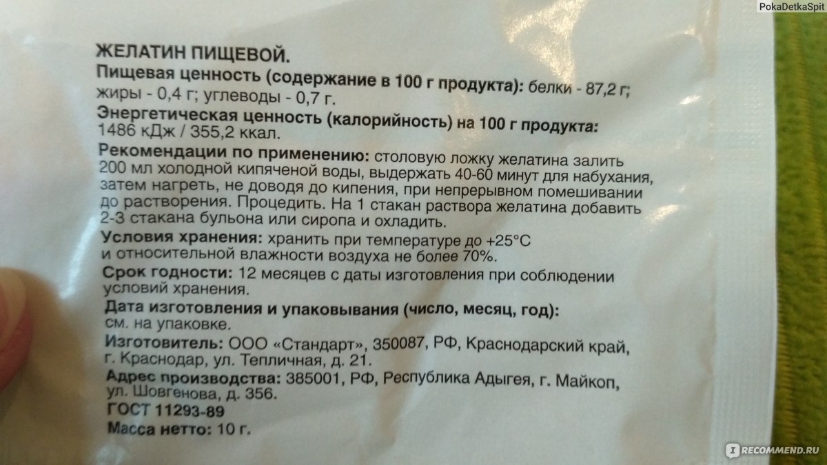 Желатин Каждый День (Пищевой) - «Не желе, а жижица, по стакану движется.  Фу, пакость, больше не возьму! » | отзывы