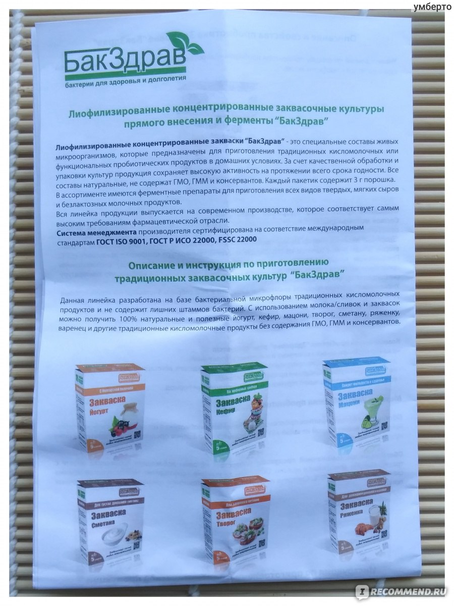 Закваска БакЗдрав Слим - «Полезный кисломолочный продукт своими руками!  Простой способ приготовления, получится абсолютно у всех!» | отзывы