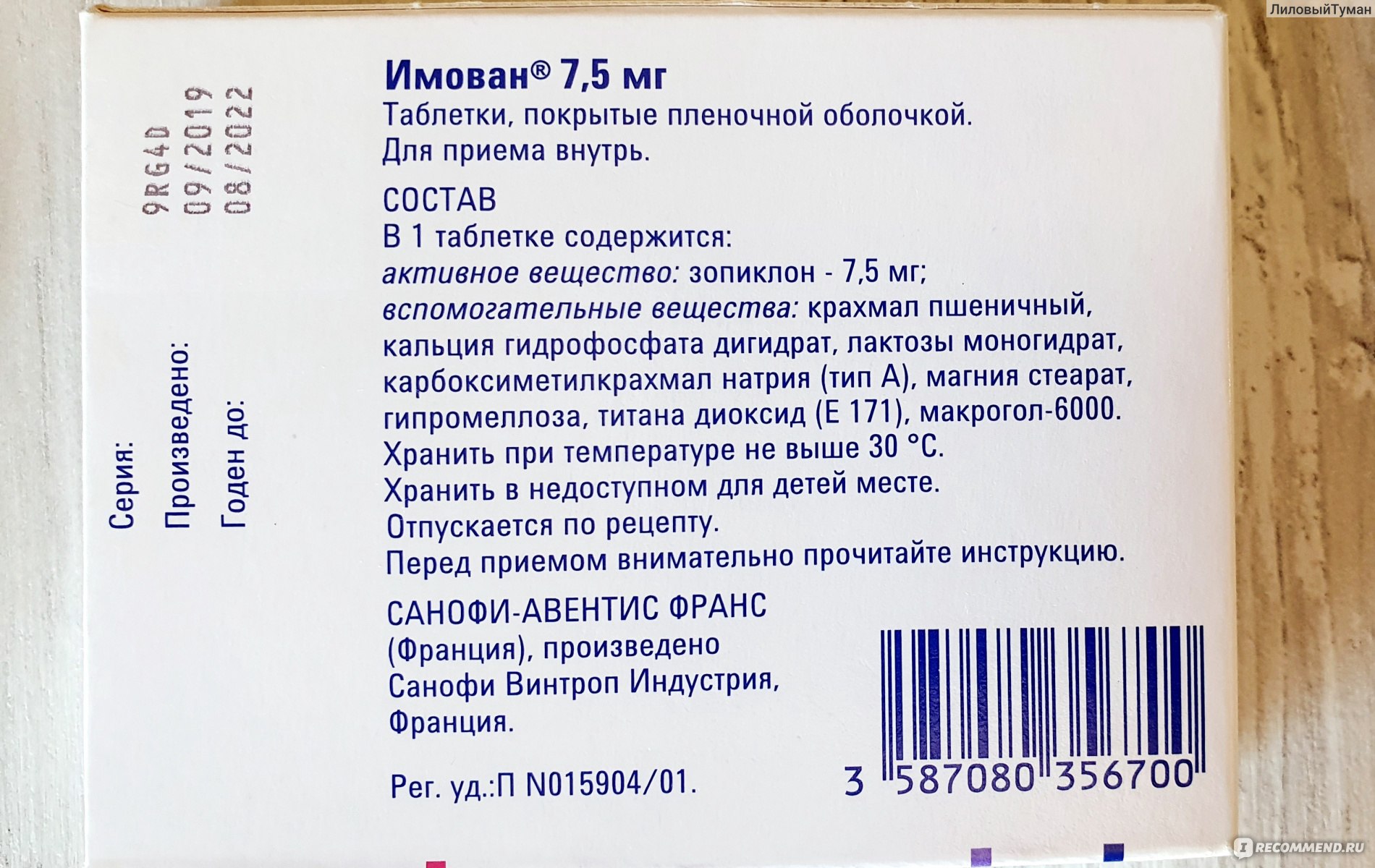 Препарат имован. Имован 7.5 мг. Имован сомнол. Имован упаковка. Снотворное имован.