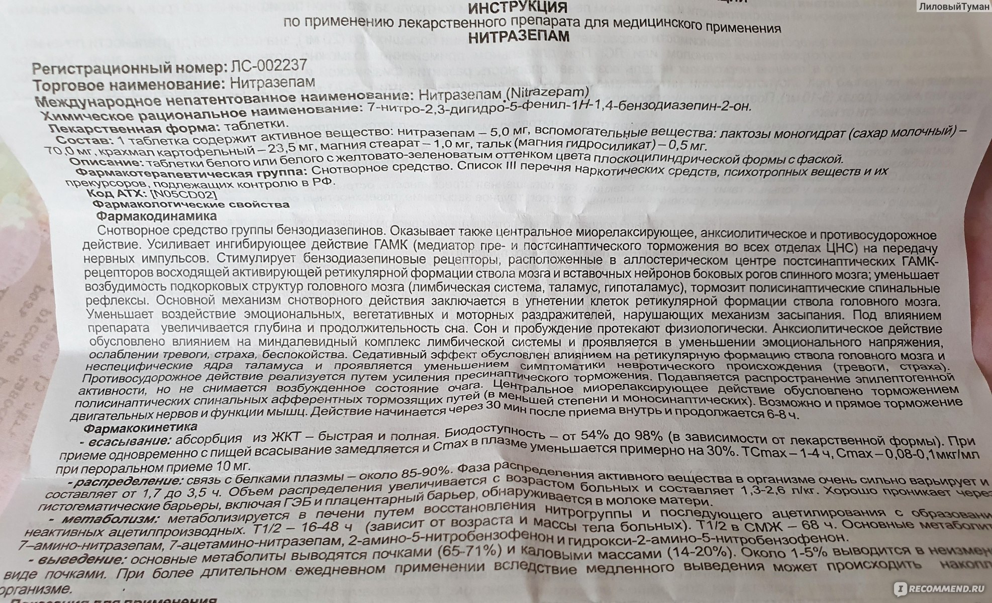 Нитразепам рецепт на латинском. Нитразепам кумуляция. Нитразепам торговое Наименование. Форма выпуска нитразепама. Нитразепам побочные действия.