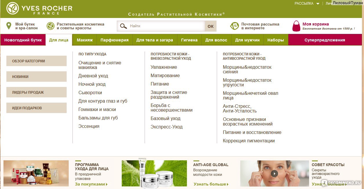 Ив Роше Новосибирск Интернет Магазин