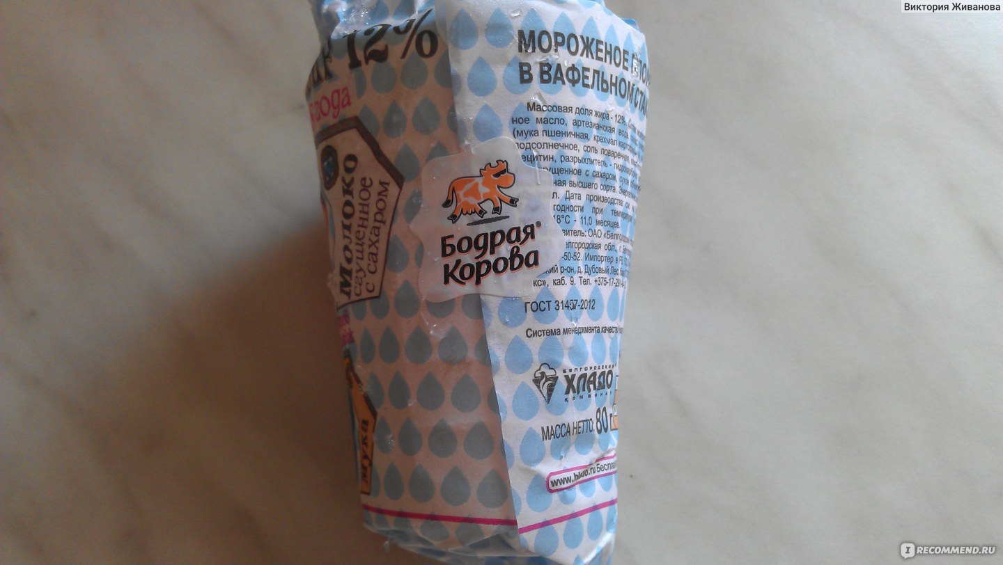 Мороженое пломбир в бумажной упаковке