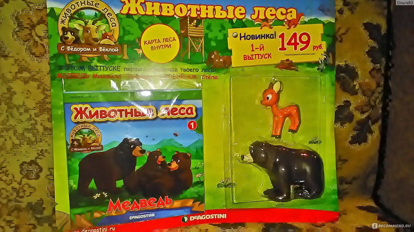 Лесные Животные