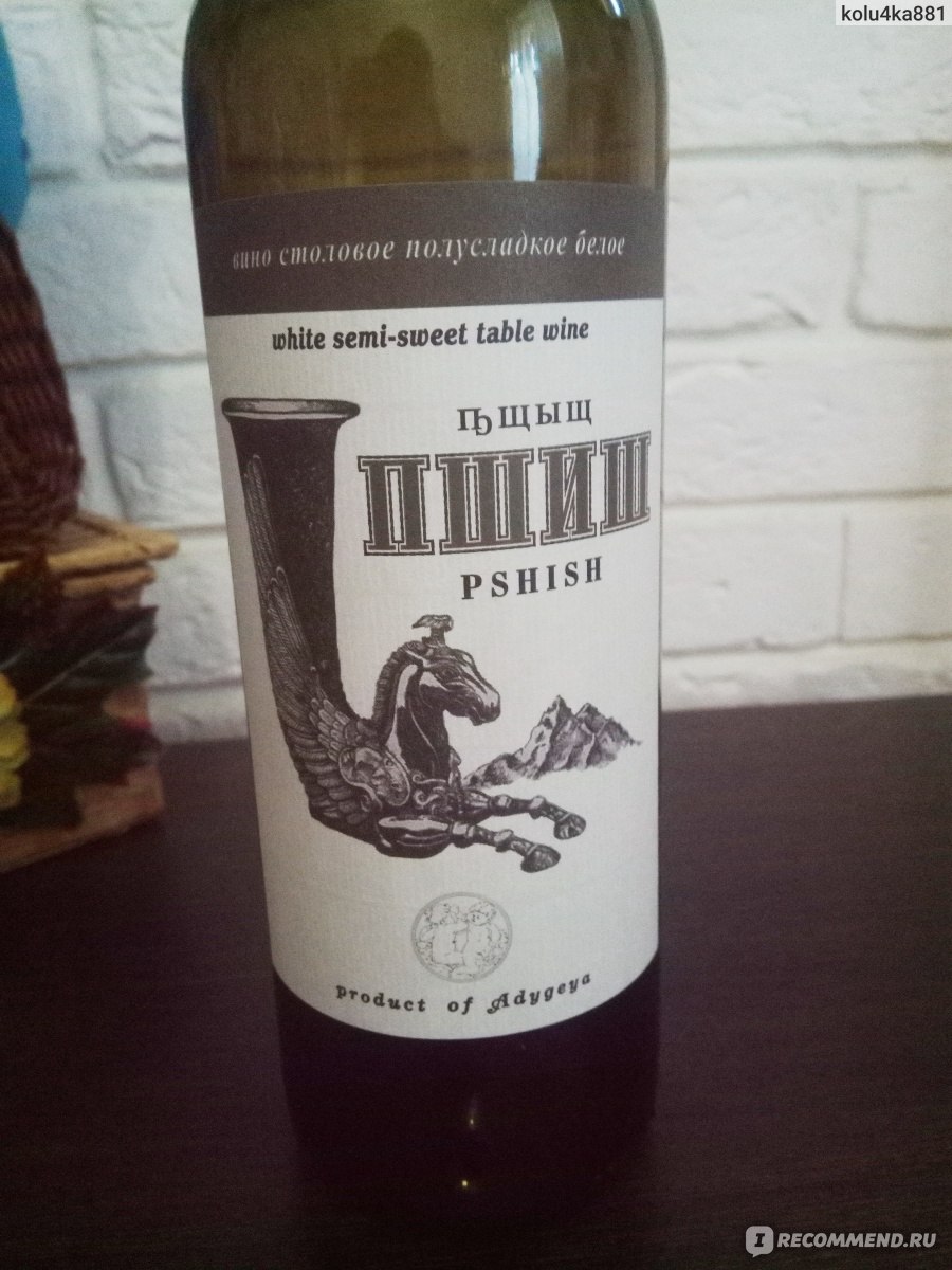 Вино понравилось. Пшиш вино. Вино Пшиш производитель. Вино за 150 рублей. Абхазское вино Пшиш.
