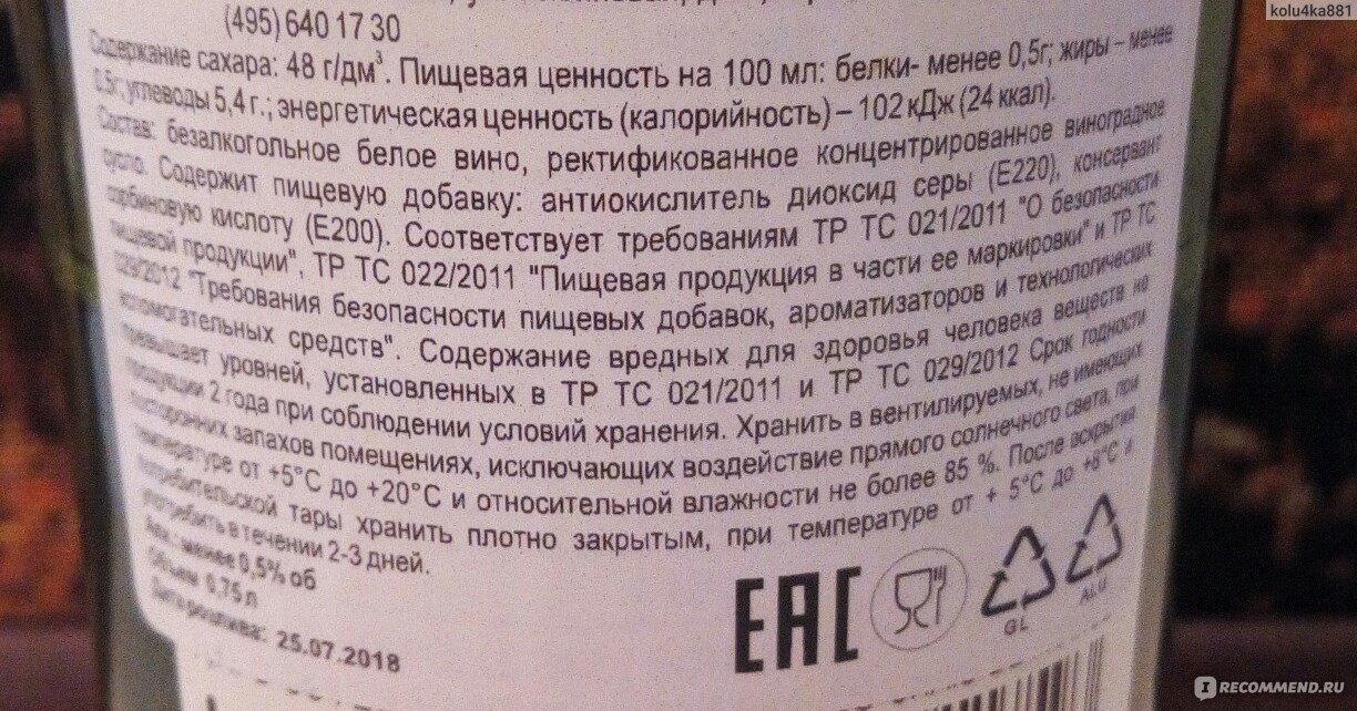 Вред безалкогольного вина. Безалкогольное вино. Безалкогольное вино белое сухое. Состав безалкогольного вина.