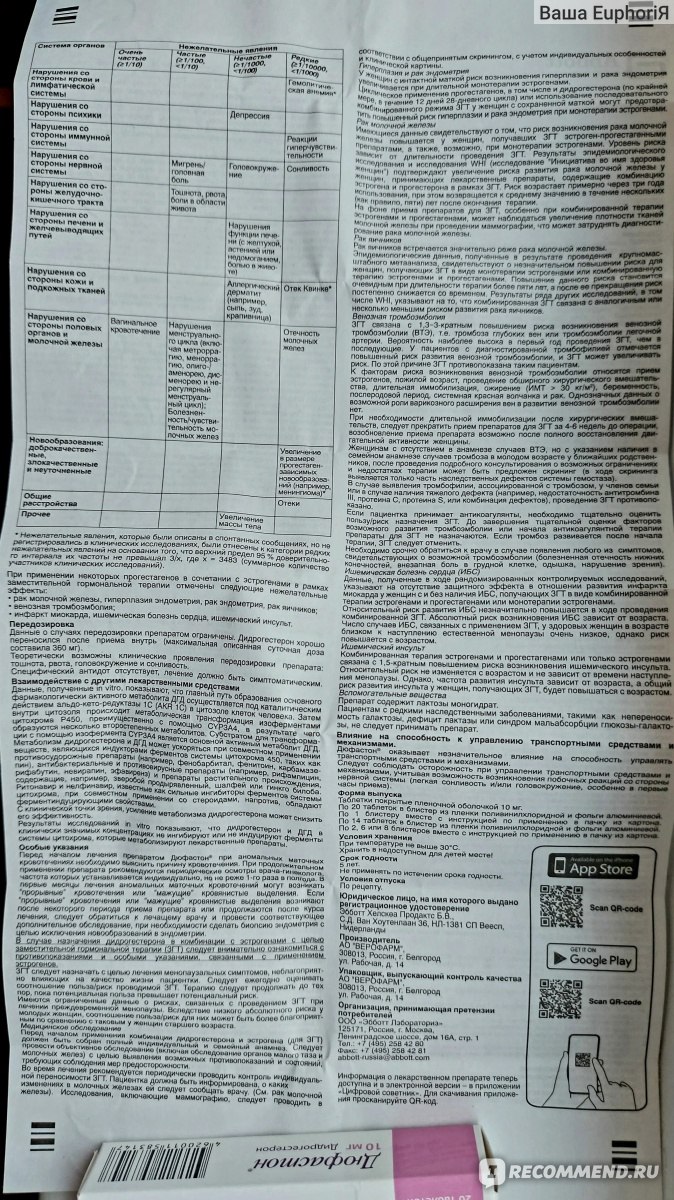 Гормональные препараты Solvay Pharma Дюфастон - «Дюфастон vs полип  цервикального канала: кто кого? 💪 И как не набрать вес во время приема  дюфастона?» | отзывы