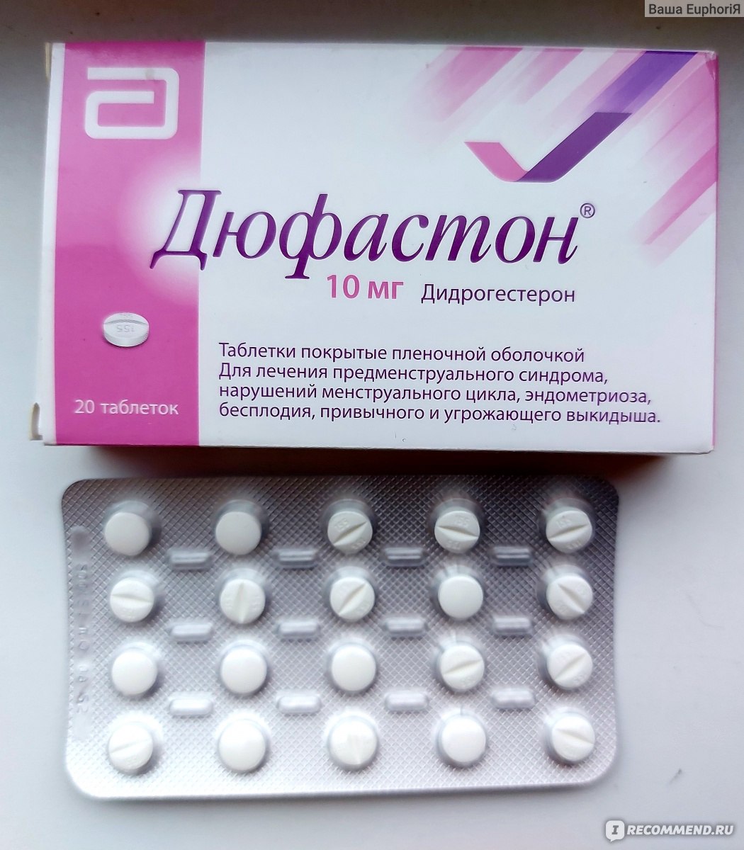 Гормональные препараты Solvay Pharma Дюфастон - «Дюфастон vs полип  цервикального канала: кто кого? 💪 И как не набрать вес во время приема  дюфастона?» | отзывы