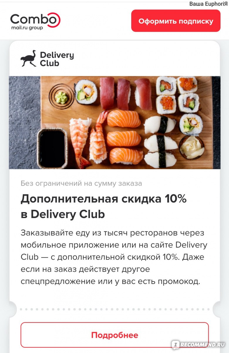 Сайт combo от mail.ru group - «Копеечная подписка Combo от mail.ru -  отличный способ сэкономить в условиях финансового кризиса $$$. Правда, при  одном условии¯_(ツ)_/¯ » | отзывы