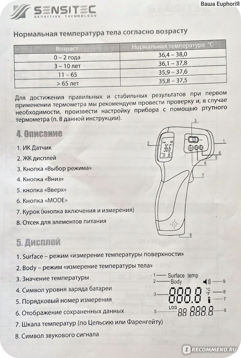 Бесконтактный инфракрасный термометр Sensitec NF 3101 - «Жаль, что нельзя  померить температуру ректально. Я б померила...производителю этого 